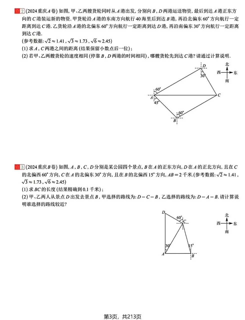 中考培优:解三角形专题突破 第3张