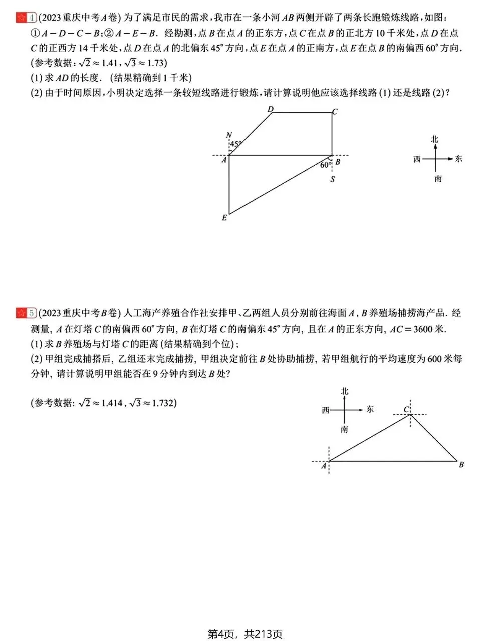 中考培优:解三角形专题突破 第4张