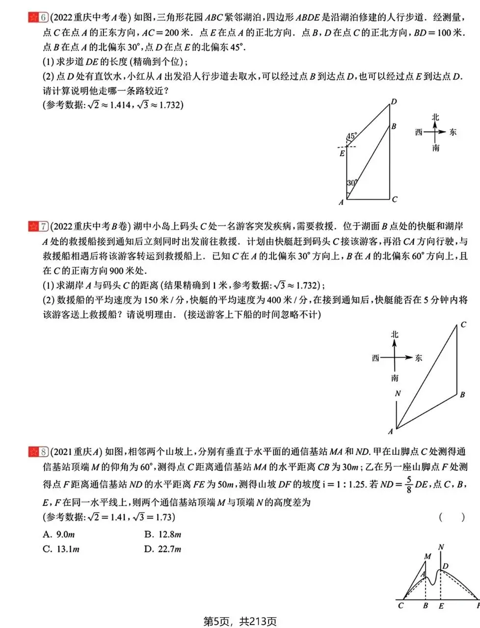 中考培优:解三角形专题突破 第5张
