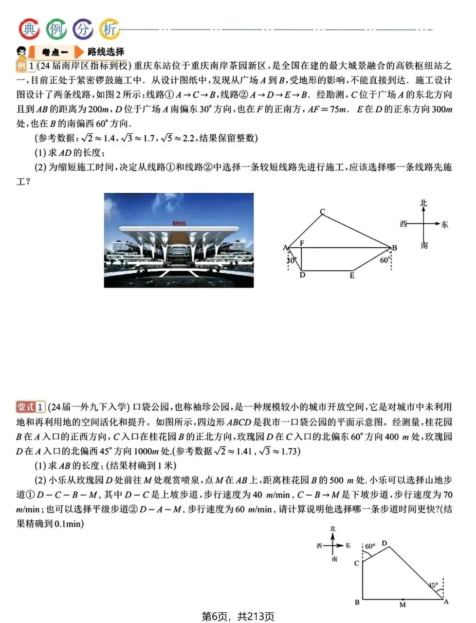 中考培优:解三角形专题突破 第6张