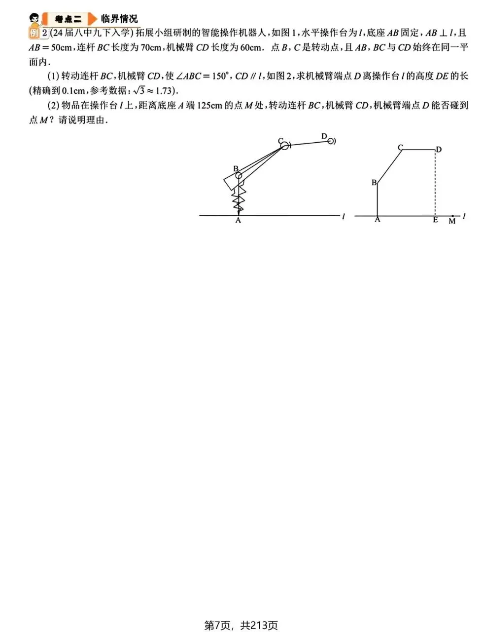 中考培优:解三角形专题突破 第7张