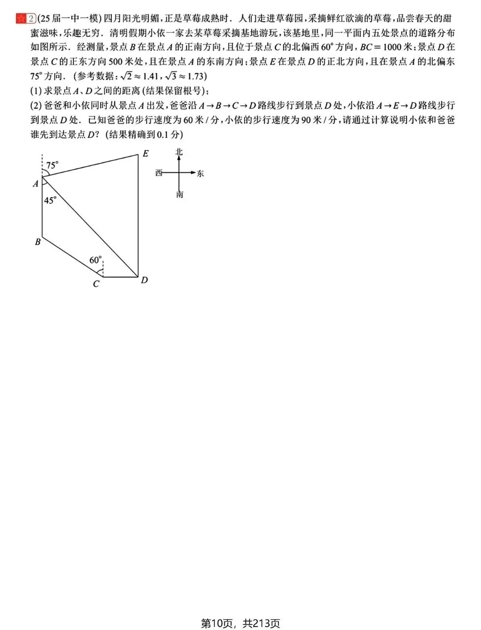 中考培优:解三角形专题突破 第10张