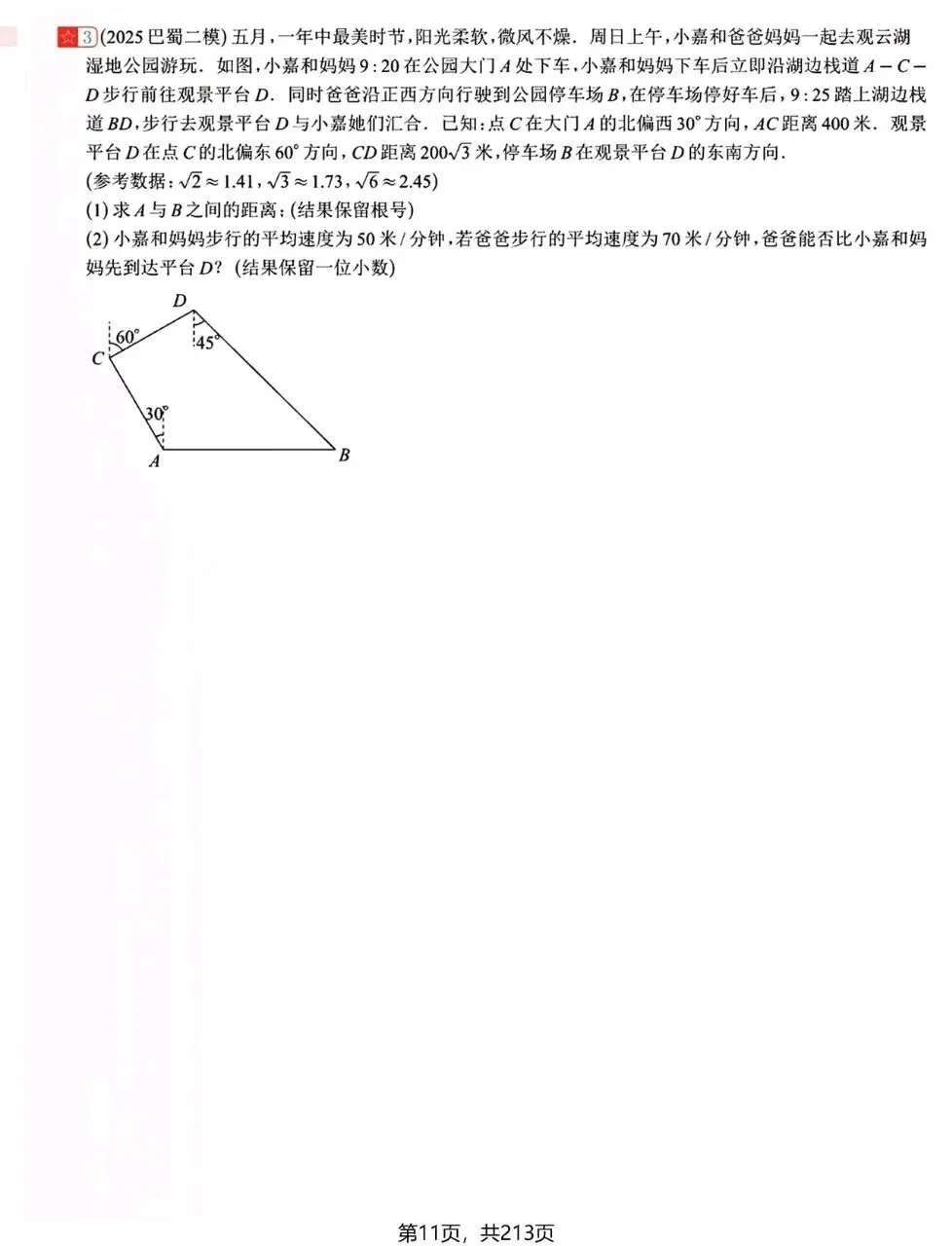 中考培优:解三角形专题突破 第11张
