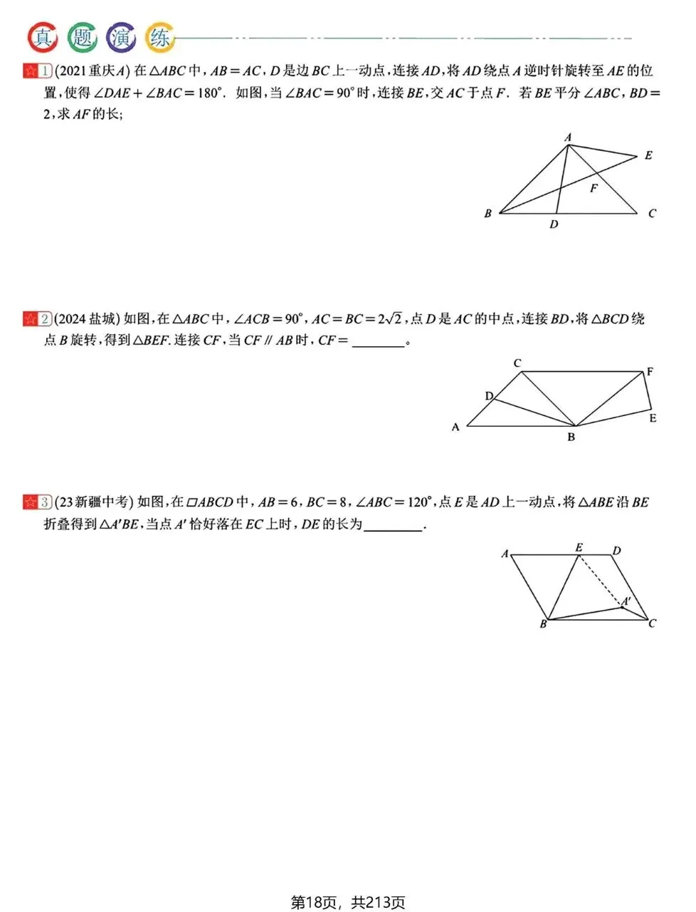 中考培优:解三角形专题突破 第14张