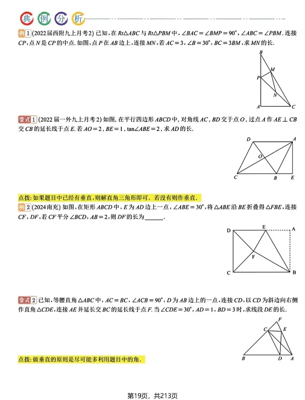 中考培优:解三角形专题突破 第15张