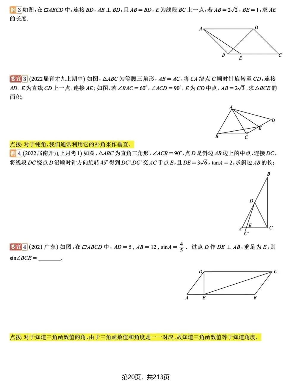 中考培优:解三角形专题突破 第16张