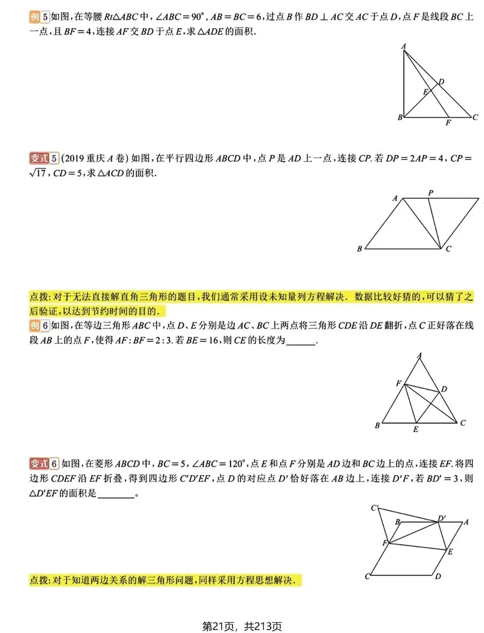 中考培优:解三角形专题突破 第17张