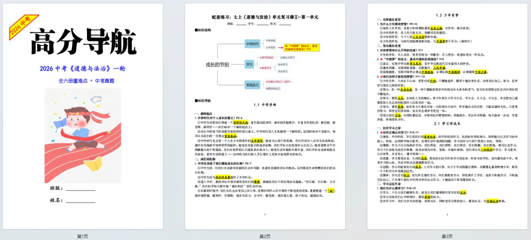 2026中考 |《道德与法治》一轮复习 第13课:八下第一单元(微课+课件+练习) 第8张