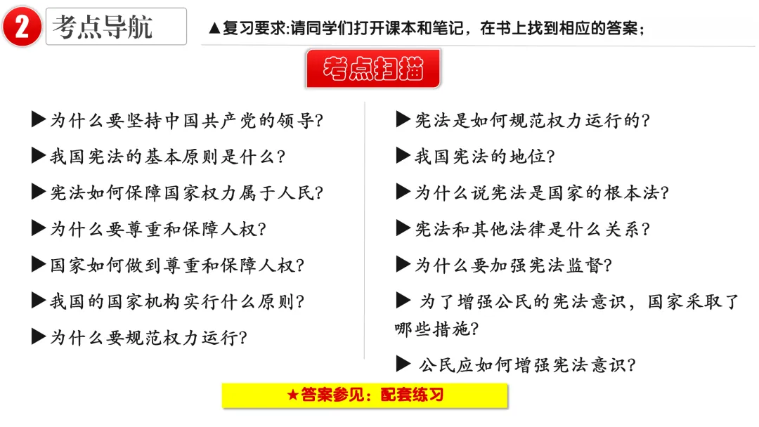 2026中考 |《道德与法治》一轮复习 第13课:八下第一单元(微课+课件+练习) 第17张