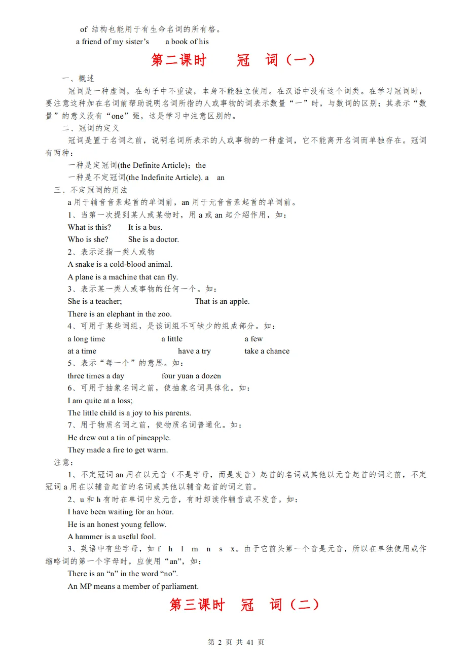 【中考专栏】2026年中考英语语法知识点归纳大全 第4张