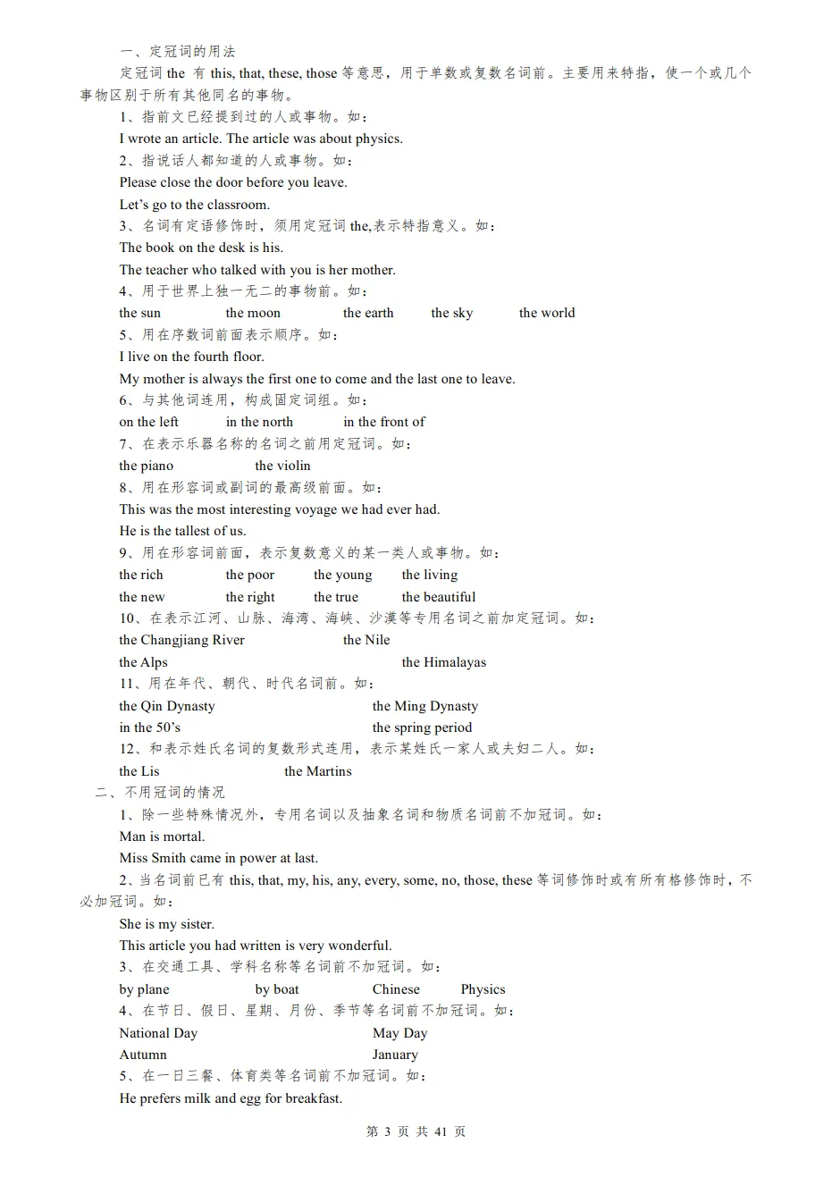 【中考专栏】2026年中考英语语法知识点归纳大全 第5张
