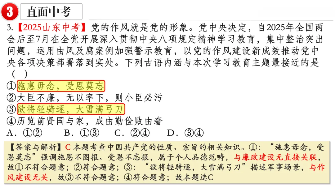 2026中考 |《道德与法治》一轮复习 第13课:八下第一单元(微课+课件+练习) 第30张