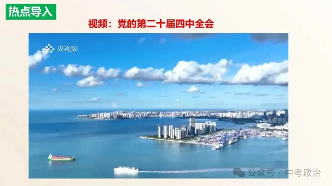 2026年中考道德与法治五大模块复习课件(17个主题) 第6张