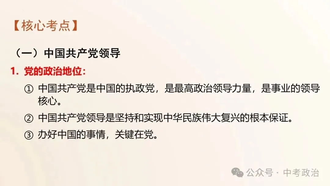 2026年中考道德与法治五大模块复习课件(17个主题) 第12张