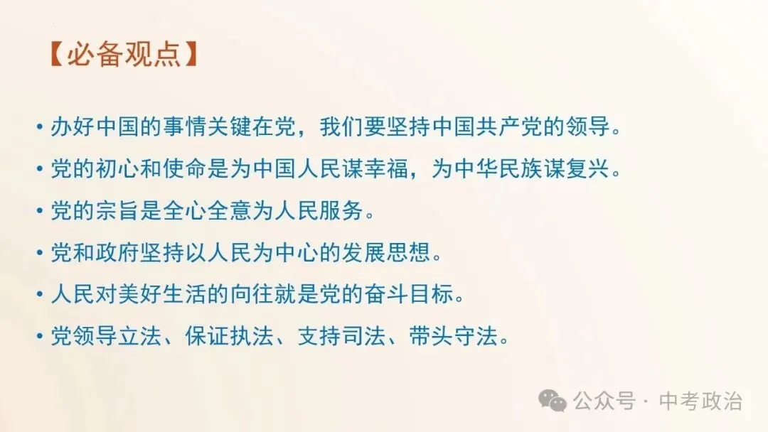 2026年中考道德与法治五大模块复习课件(17个主题) 第15张