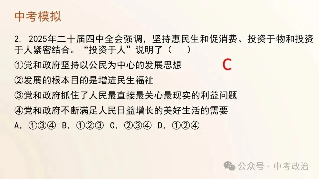 2026年中考道德与法治五大模块复习课件(17个主题) 第17张