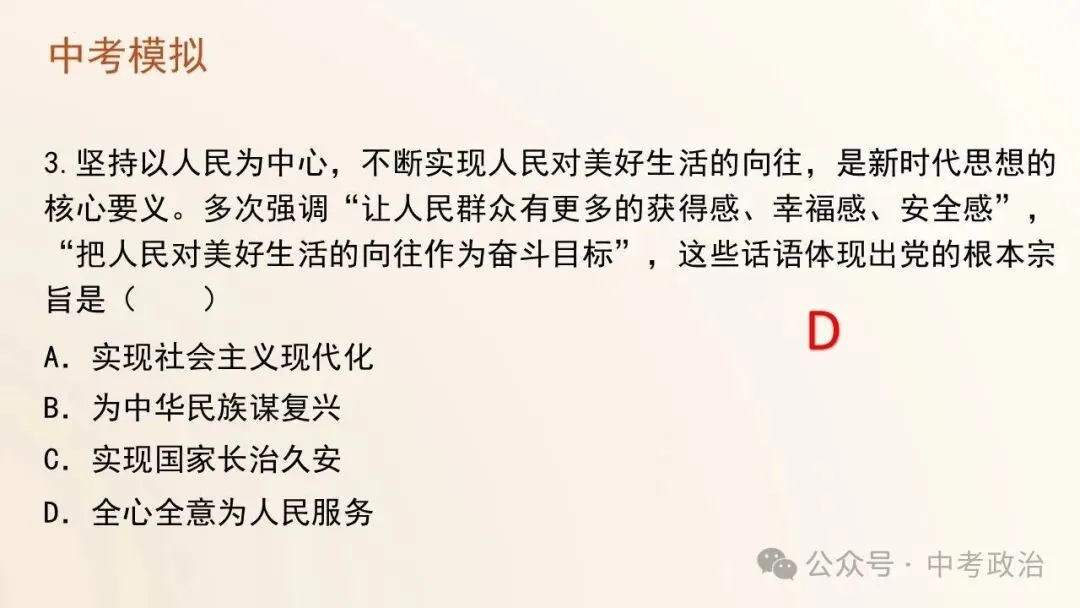 2026年中考道德与法治五大模块复习课件(17个主题) 第18张