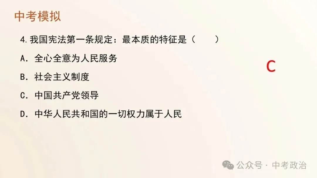 2026年中考道德与法治五大模块复习课件(17个主题) 第19张