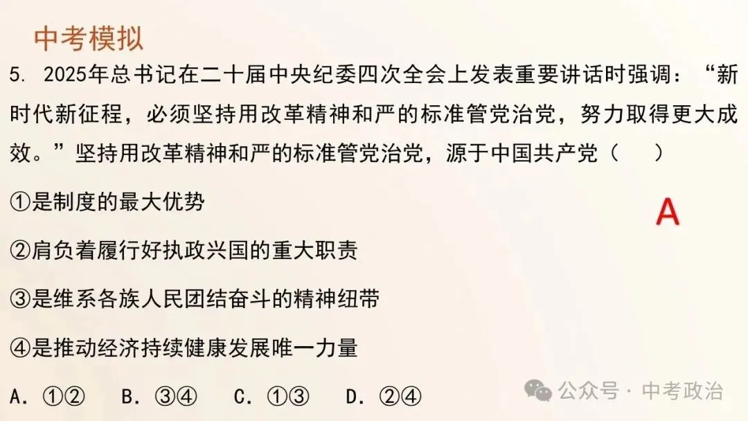 2026年中考道德与法治五大模块复习课件(17个主题) 第20张