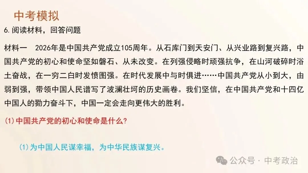 2026年中考道德与法治五大模块复习课件(17个主题) 第21张