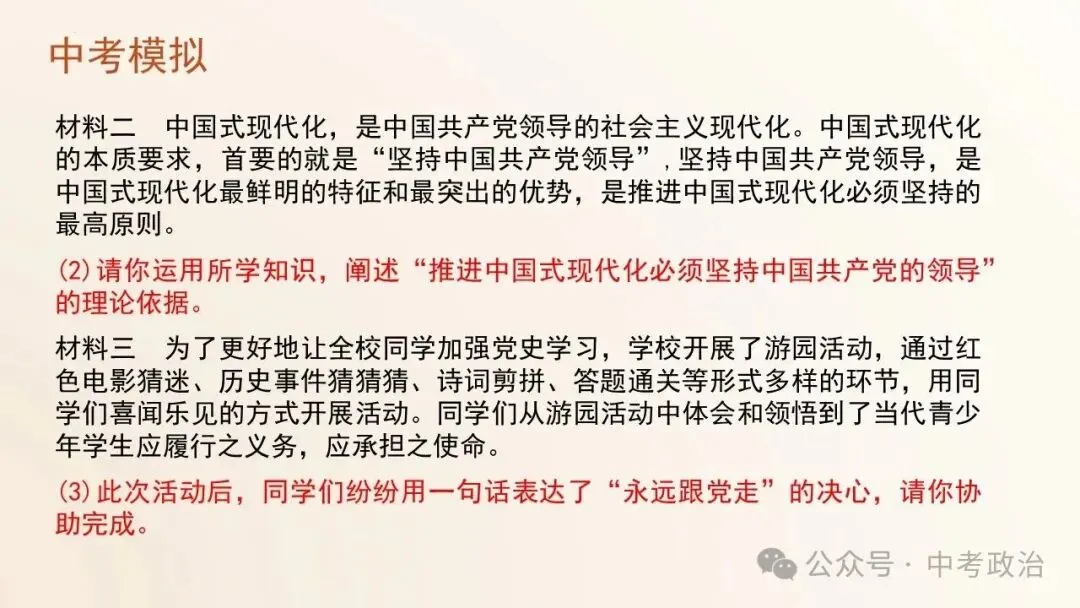 2026年中考道德与法治五大模块复习课件(17个主题) 第22张