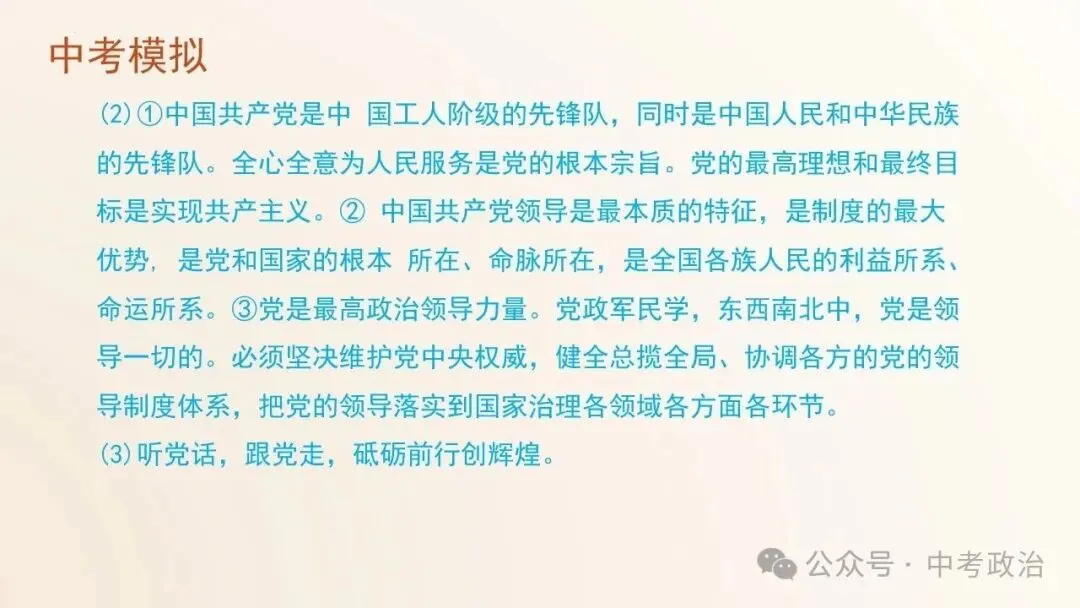2026年中考道德与法治五大模块复习课件(17个主题) 第23张