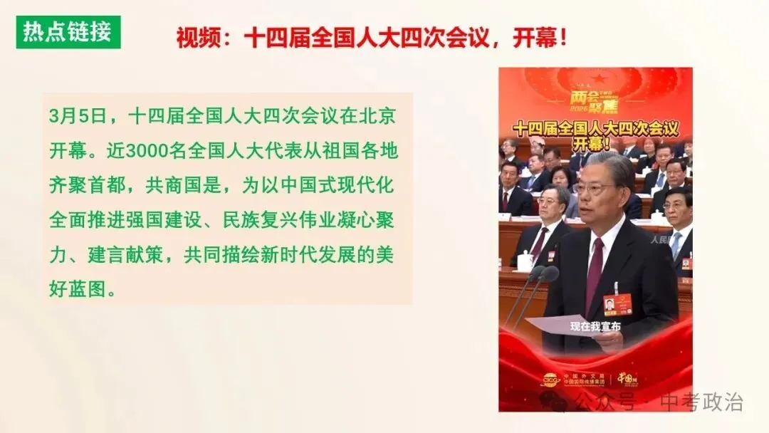 2026年中考道德与法治五大模块复习课件(17个主题) 第25张