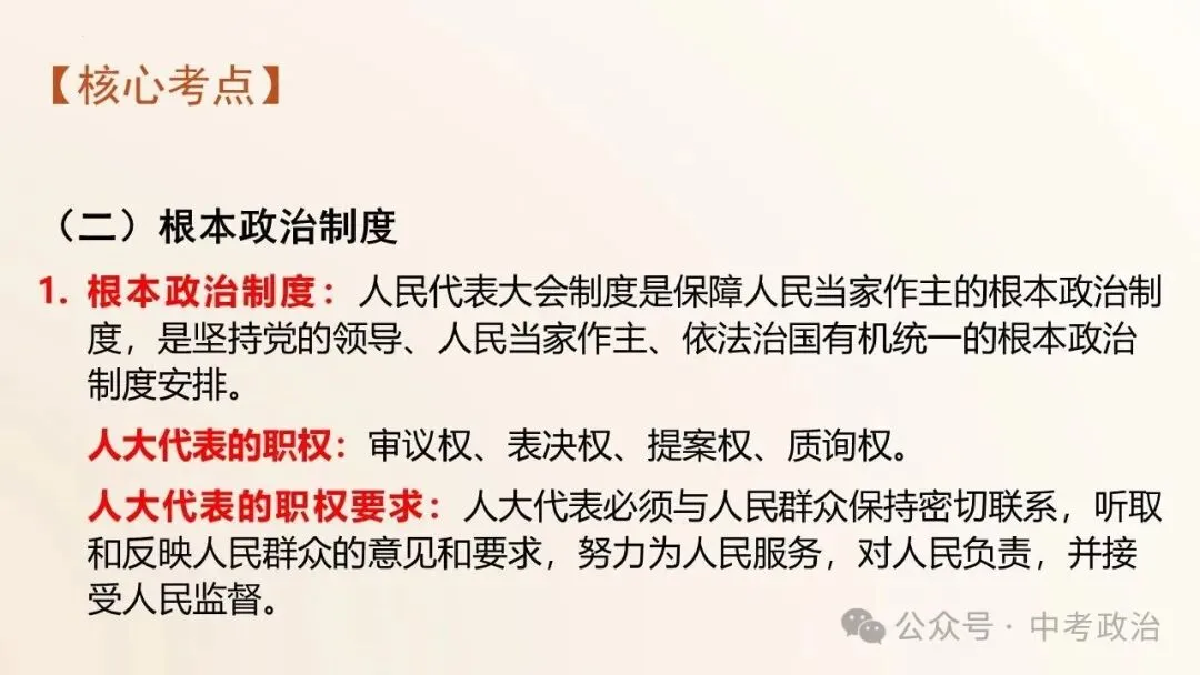 2026年中考道德与法治五大模块复习课件(17个主题) 第28张