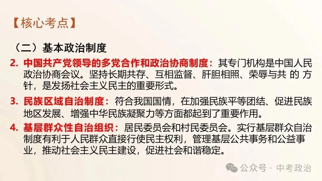 2026年中考道德与法治五大模块复习课件(17个主题) 第29张