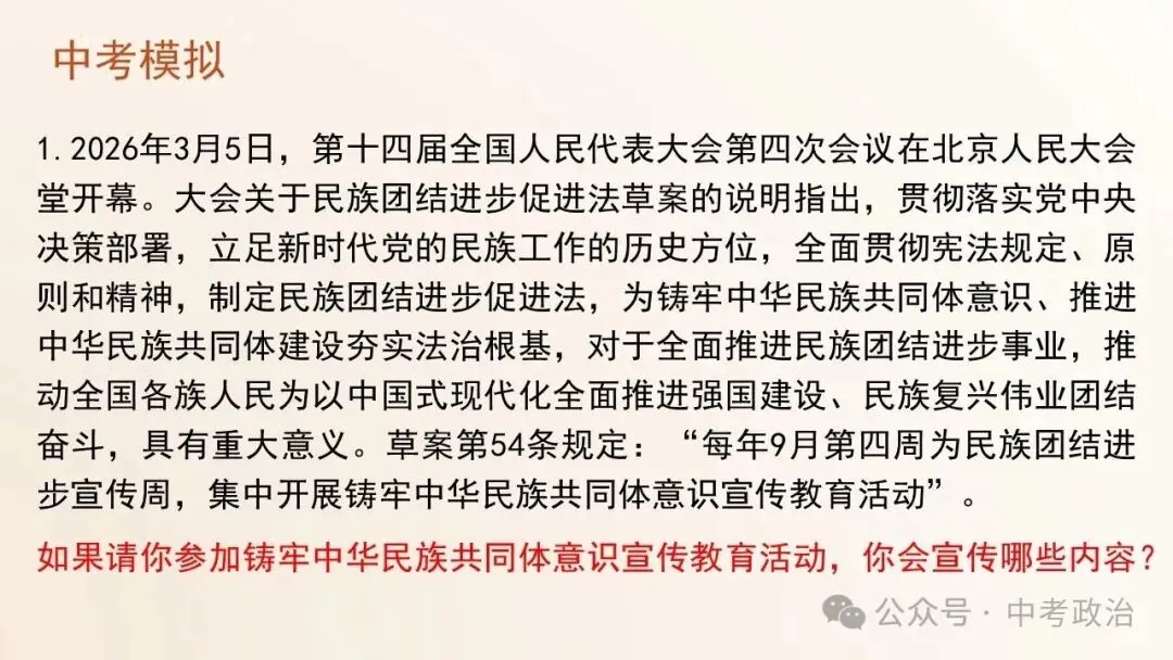 2026年中考道德与法治五大模块复习课件(17个主题) 第30张