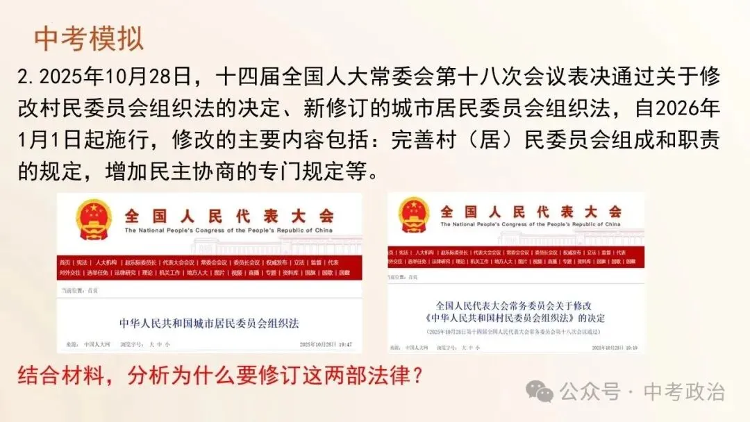 2026年中考道德与法治五大模块复习课件(17个主题) 第31张