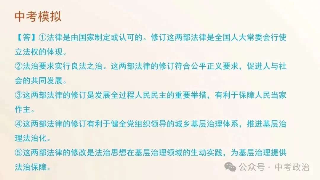 2026年中考道德与法治五大模块复习课件(17个主题) 第32张