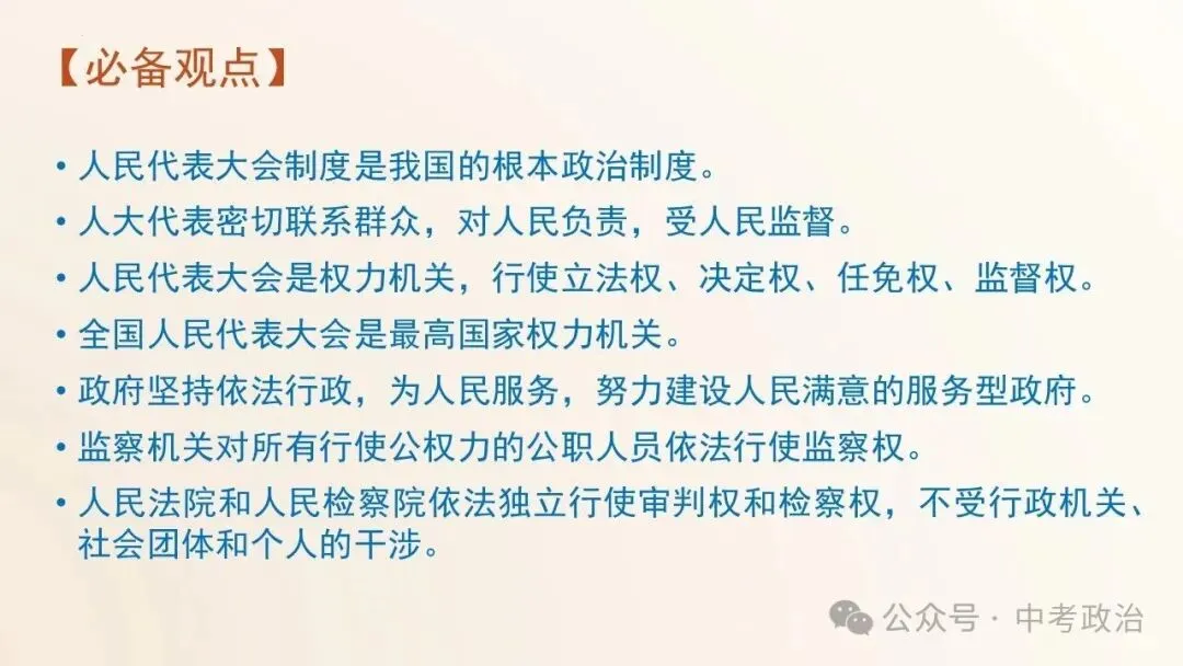 2026年中考道德与法治五大模块复习课件(17个主题) 第37张