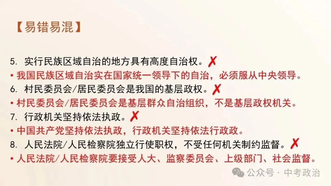 2026年中考道德与法治五大模块复习课件(17个主题) 第39张