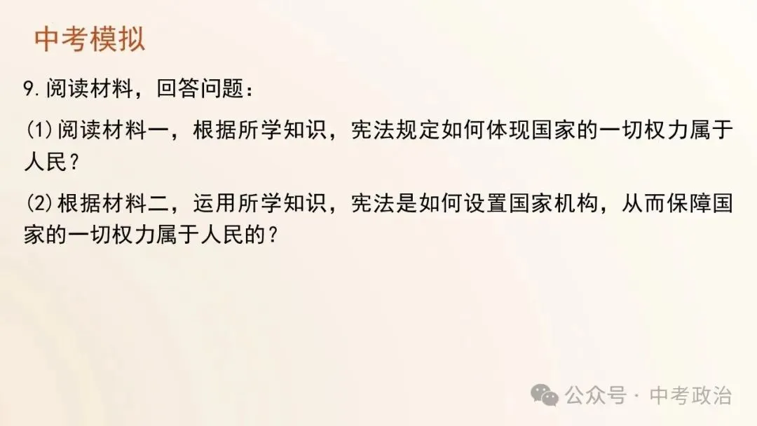 2026年中考道德与法治五大模块复习课件(17个主题) 第41张