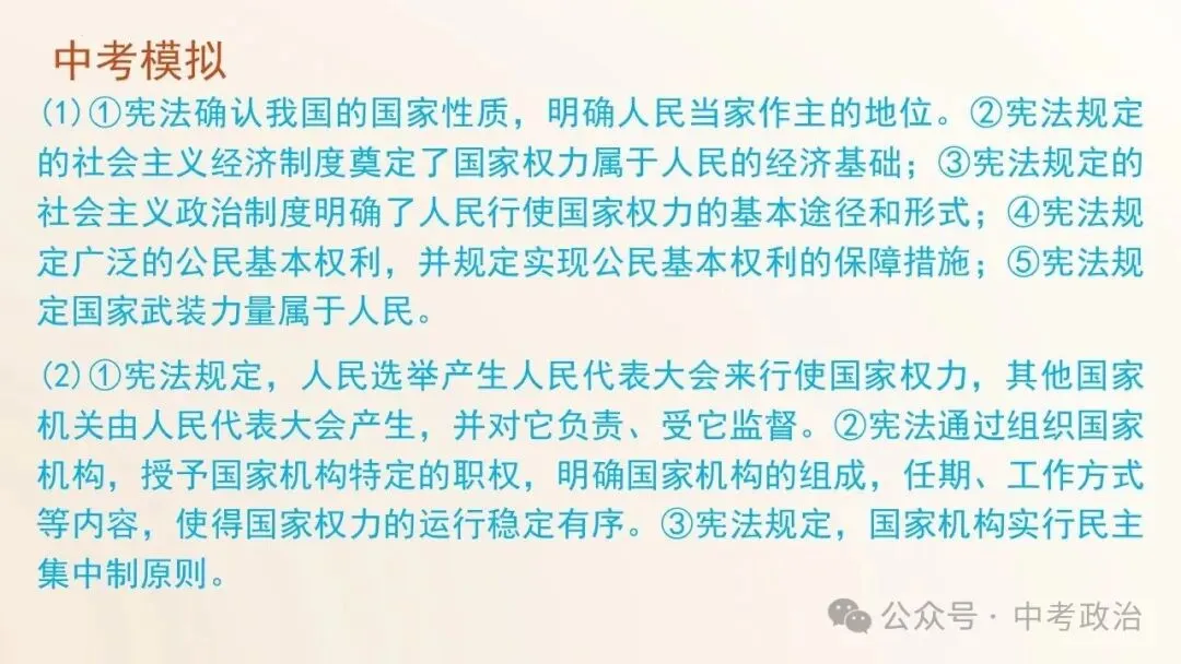 2026年中考道德与法治五大模块复习课件(17个主题) 第42张