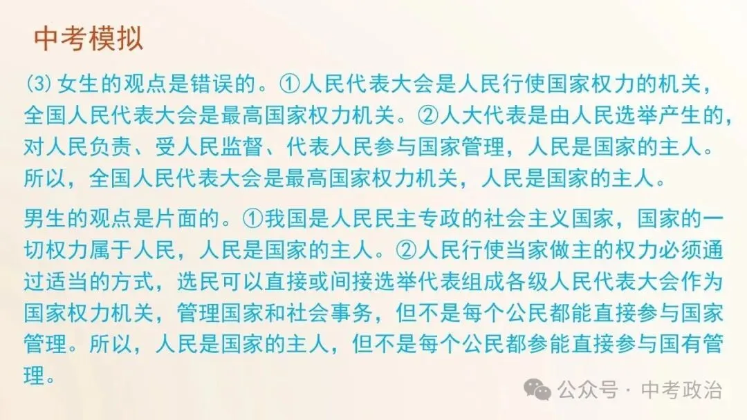 2026年中考道德与法治五大模块复习课件(17个主题) 第43张
