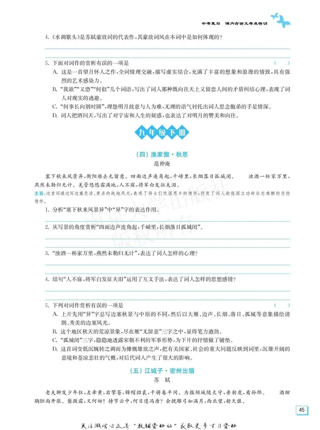 中考古诗词习题复习5 第2张