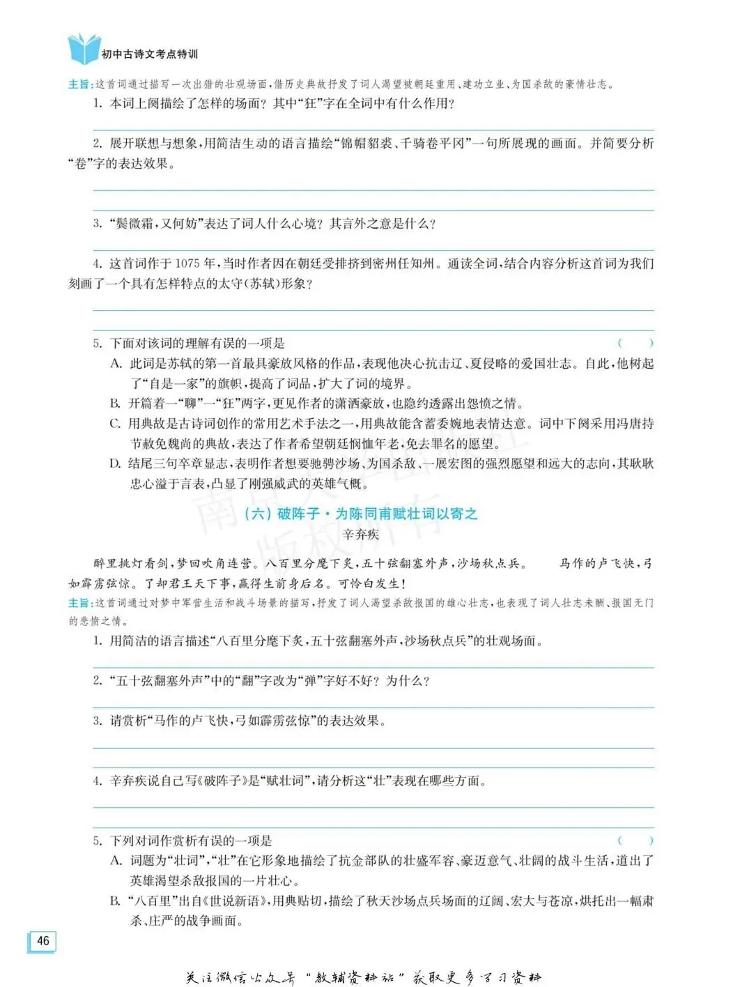 中考古诗词习题复习5 第3张