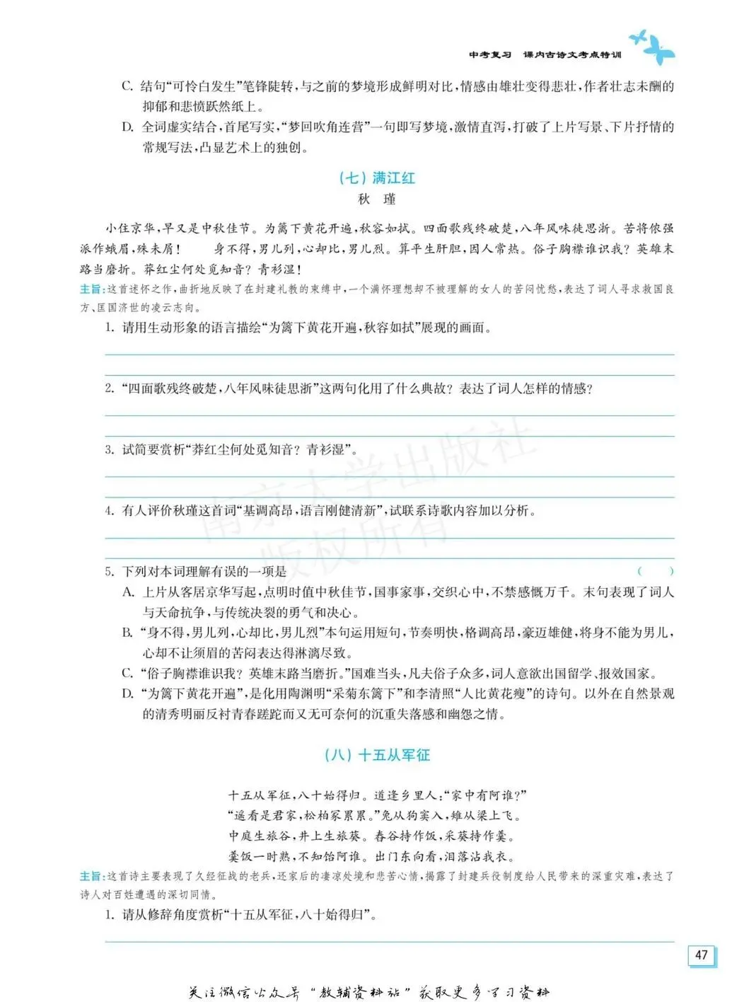 中考古诗词习题复习5 第4张