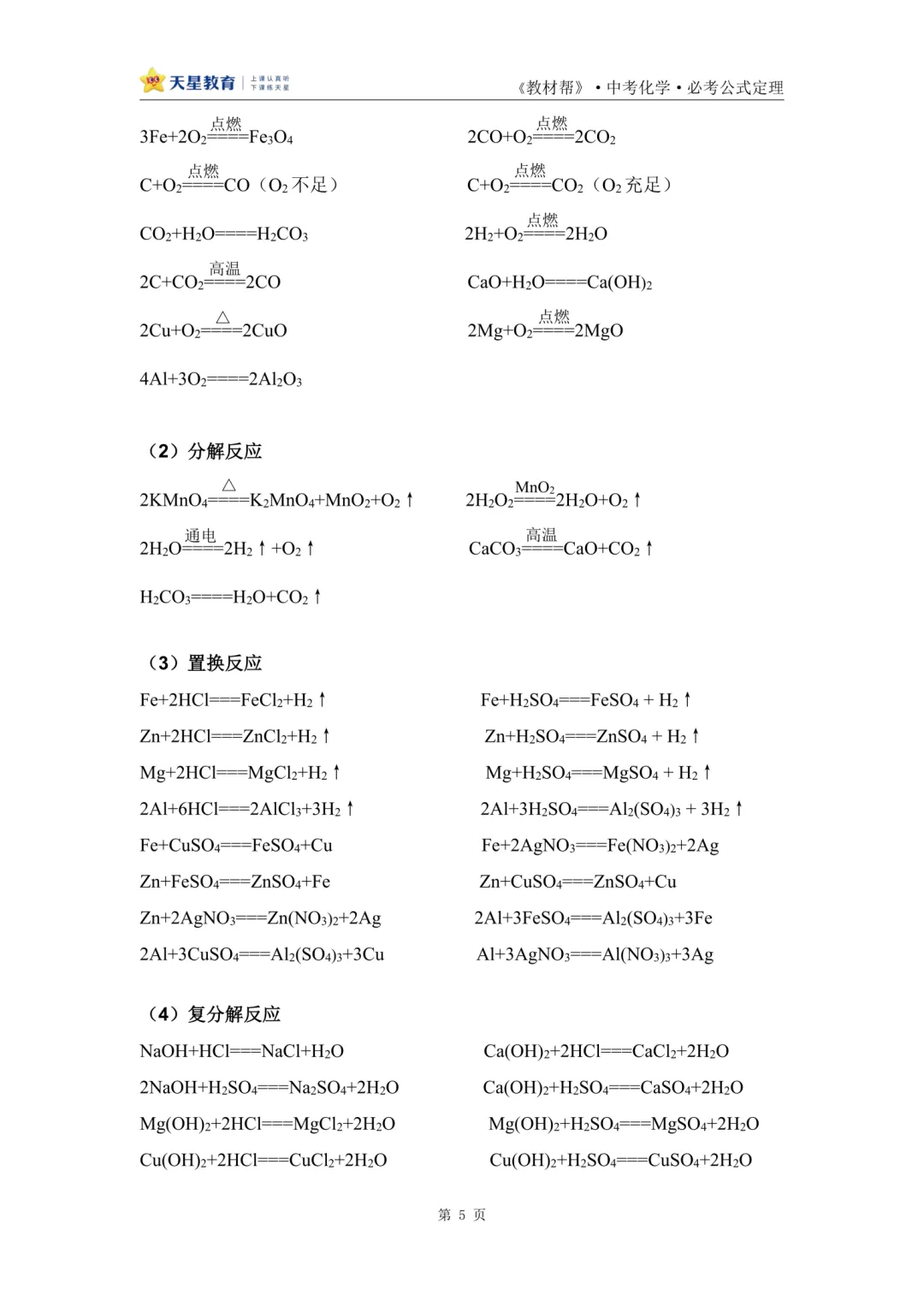 2026中考化学公式速记,可免费下载打印 第5张