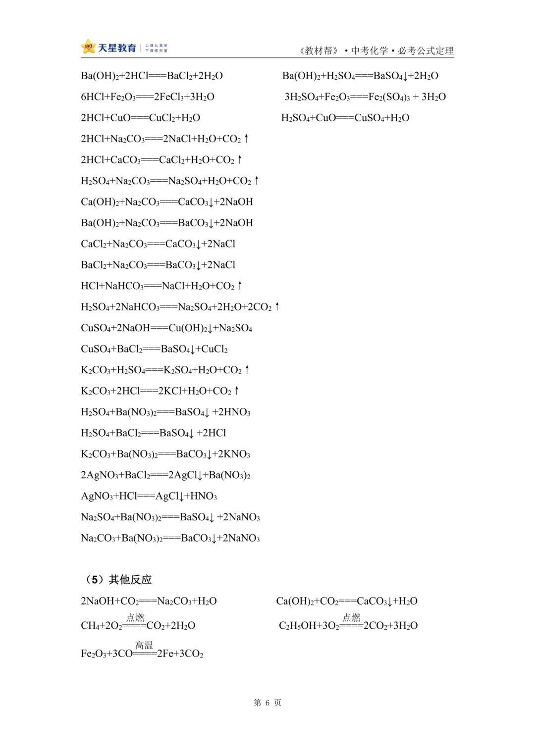 2026中考化学公式速记,可免费下载打印 第6张