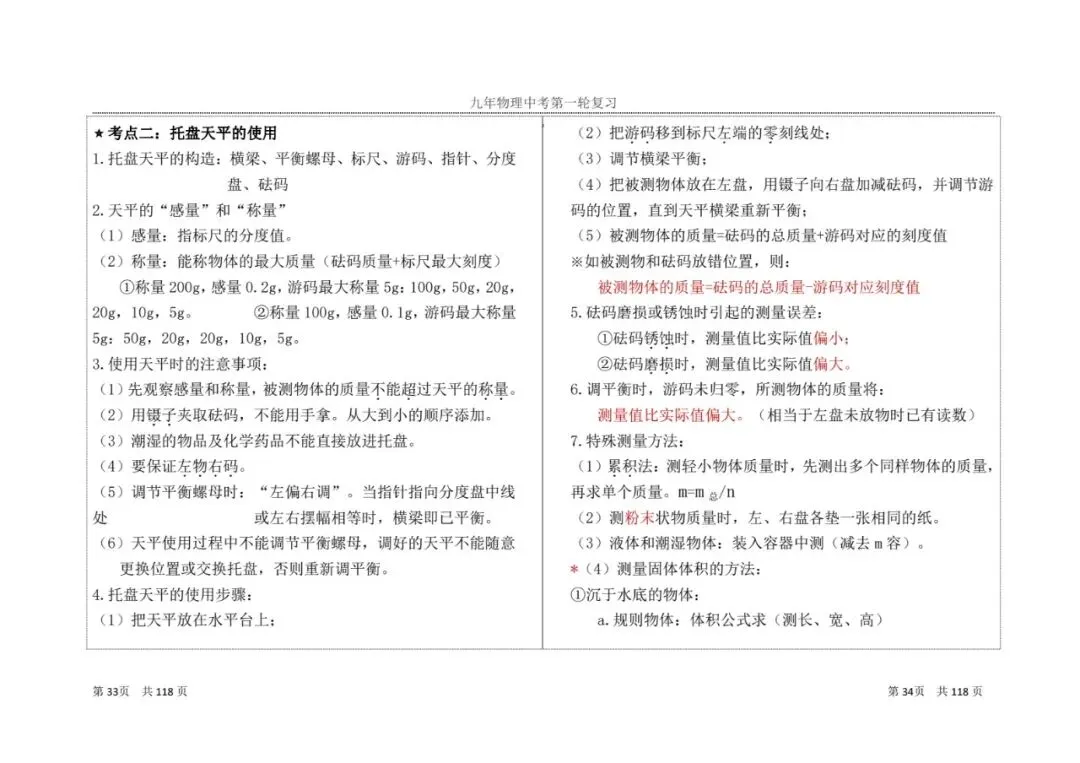 【中考物理】一轮复习知识点总结(1) 第20张 【中考物理】一轮复习知识点总结(1) 第20张