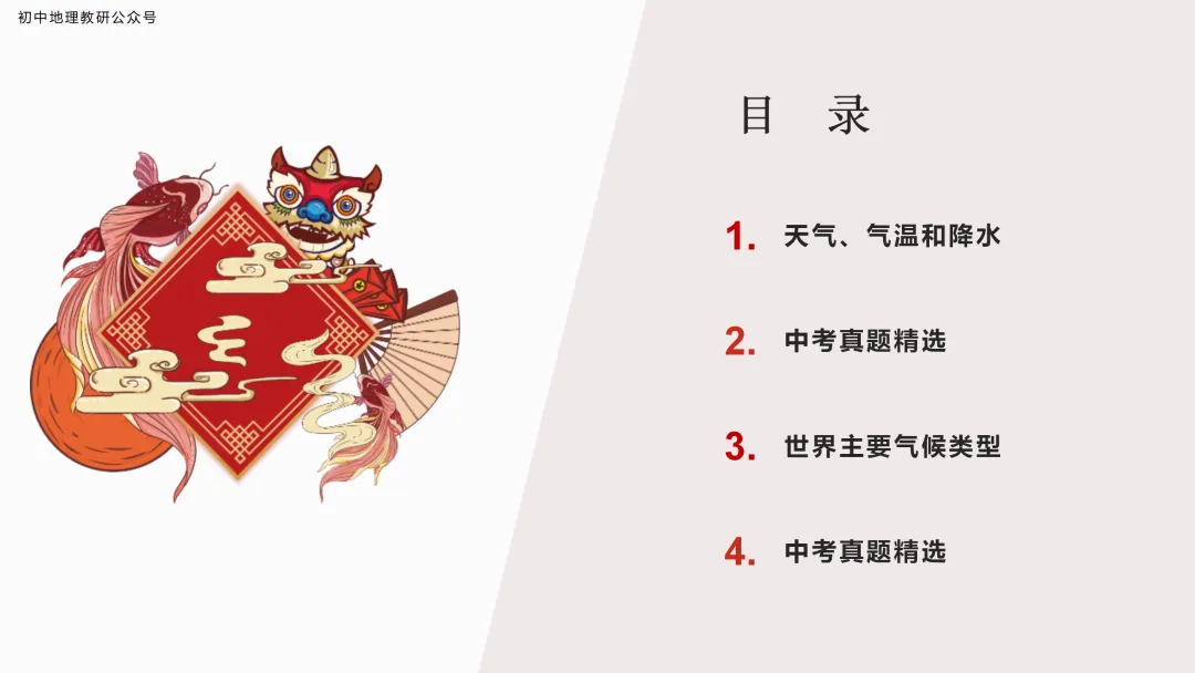 2026年中考地理复习【第一轮】 | 课题3《天气和气候》,欢迎大家加入会员群,享受更多优惠! 第3张