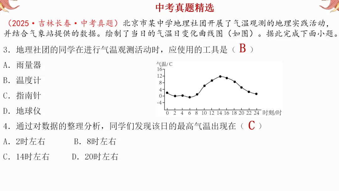 2026年中考地理复习【第一轮】 | 课题3《天气和气候》,欢迎大家加入会员群,享受更多优惠! 第18张