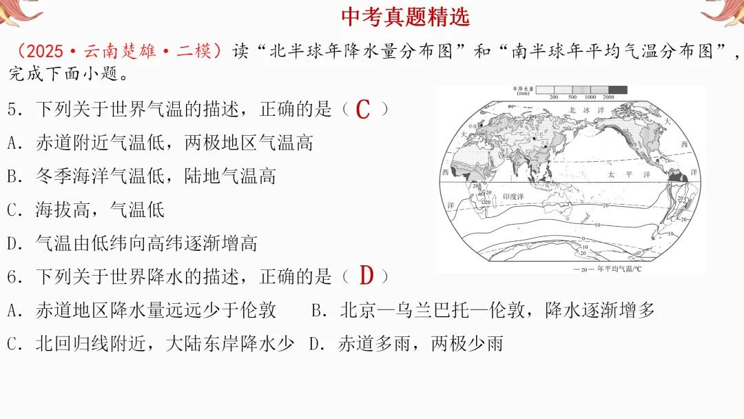 2026年中考地理复习【第一轮】 | 课题3《天气和气候》,欢迎大家加入会员群,享受更多优惠! 第19张
