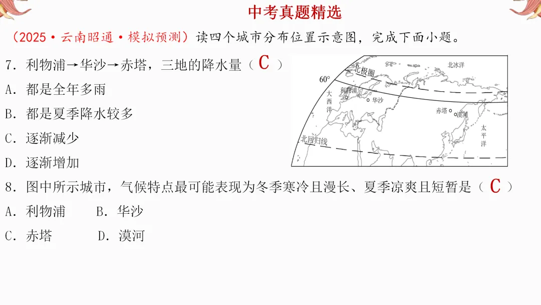 2026年中考地理复习【第一轮】 | 课题3《天气和气候》,欢迎大家加入会员群,享受更多优惠! 第20张