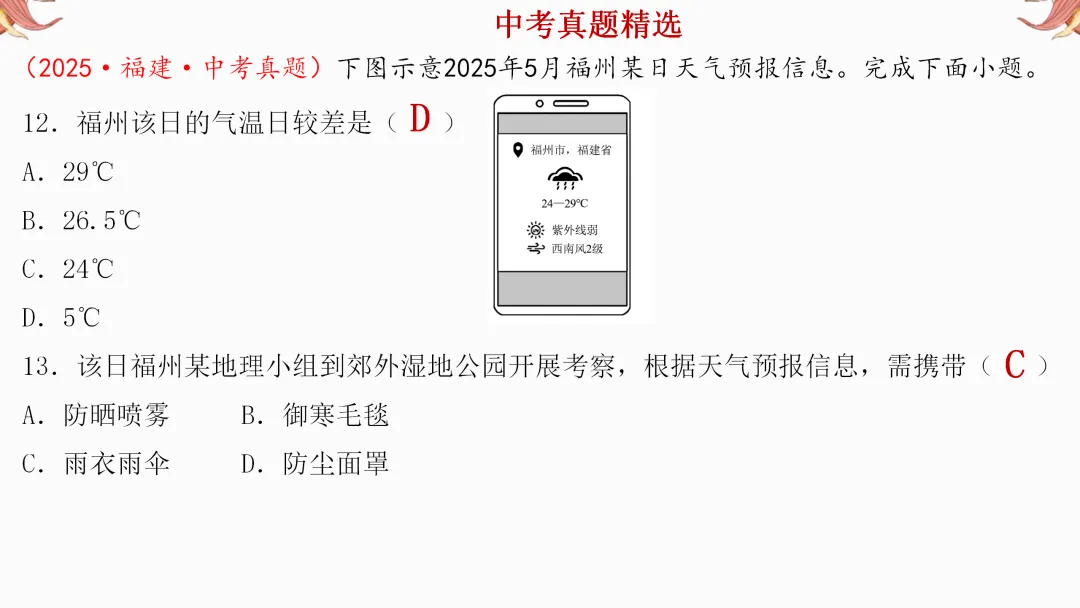 2026年中考地理复习【第一轮】 | 课题3《天气和气候》,欢迎大家加入会员群,享受更多优惠! 第22张