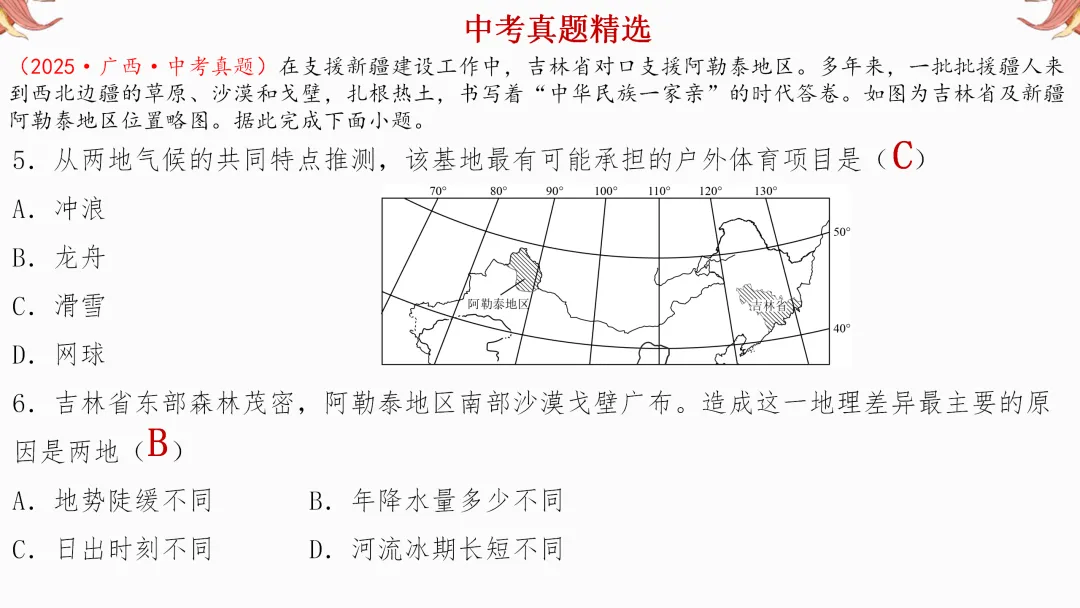 2026年中考地理复习【第一轮】 | 课题3《天气和气候》,欢迎大家加入会员群,享受更多优惠! 第43张