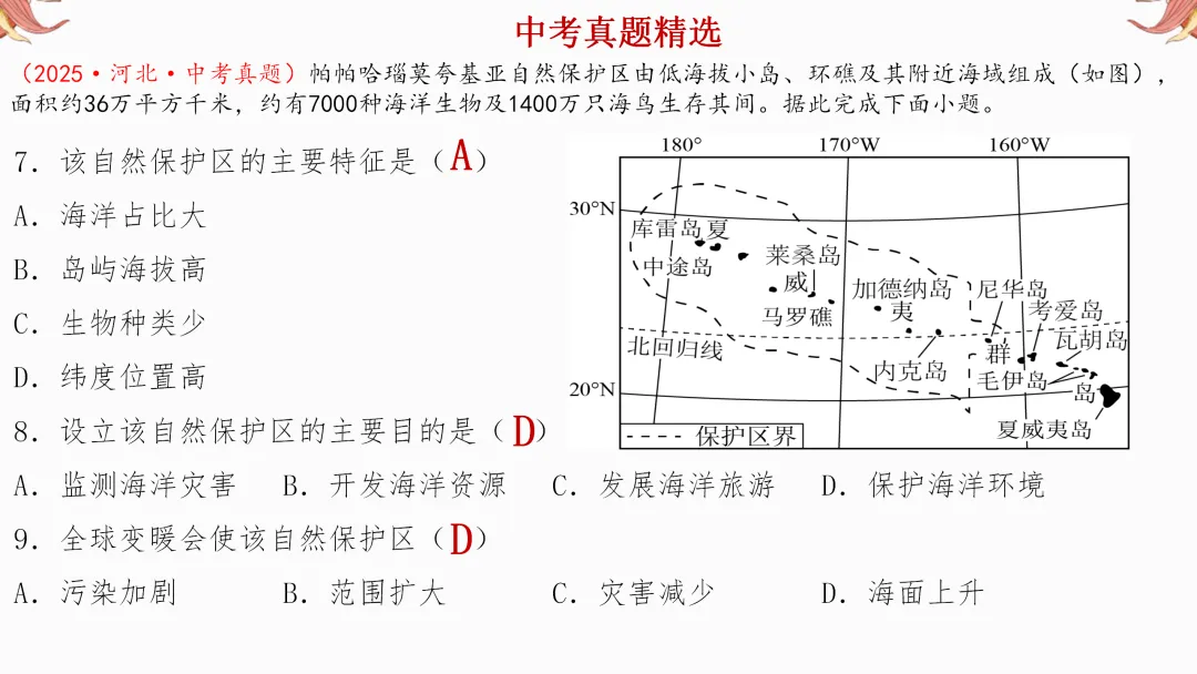 2026年中考地理复习【第一轮】 | 课题3《天气和气候》,欢迎大家加入会员群,享受更多优惠! 第44张